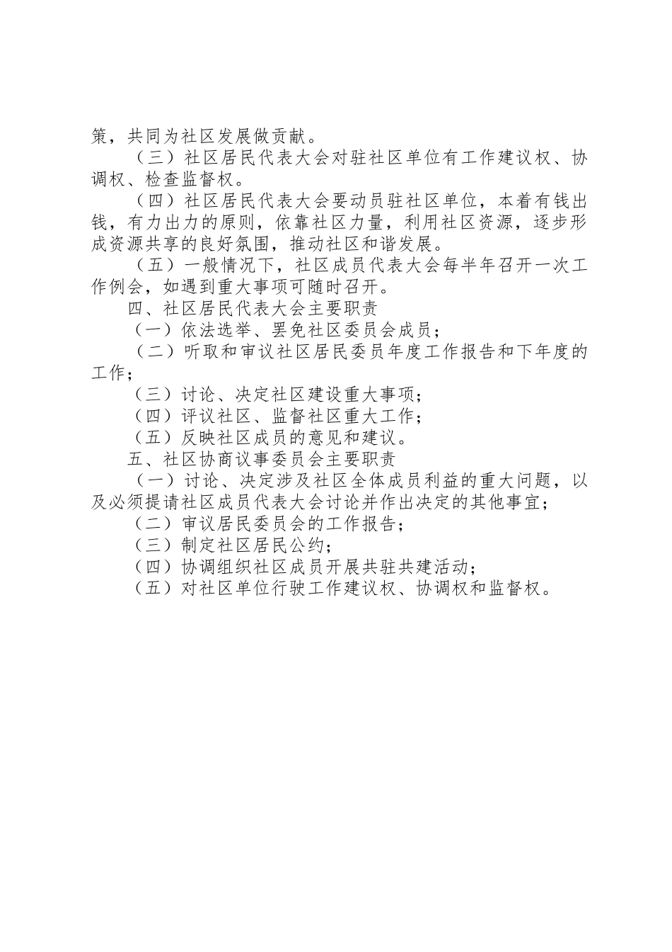 社区居民议事协商会议规章制度 _第2页