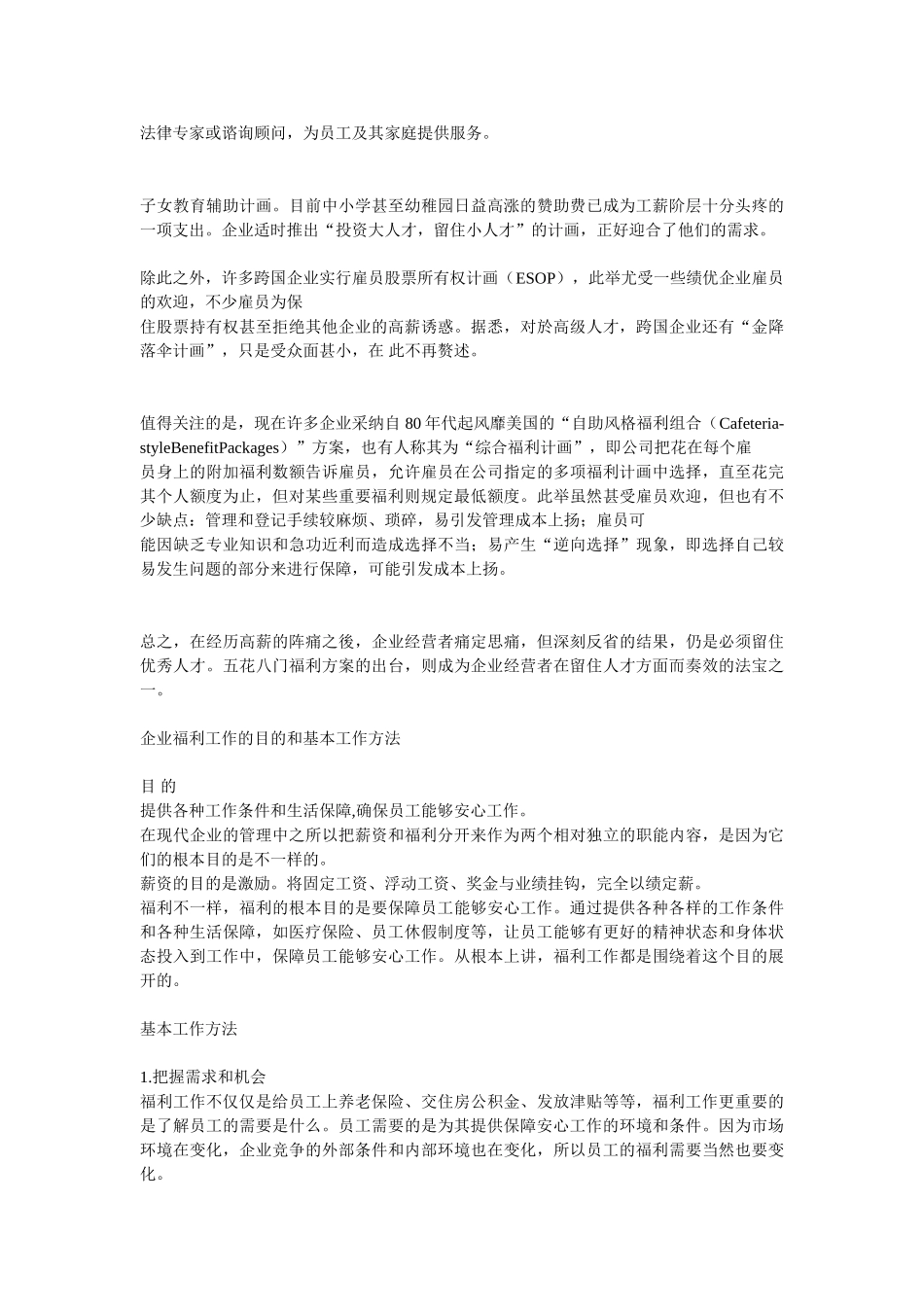 现代企业员工福利制度面面观_第2页