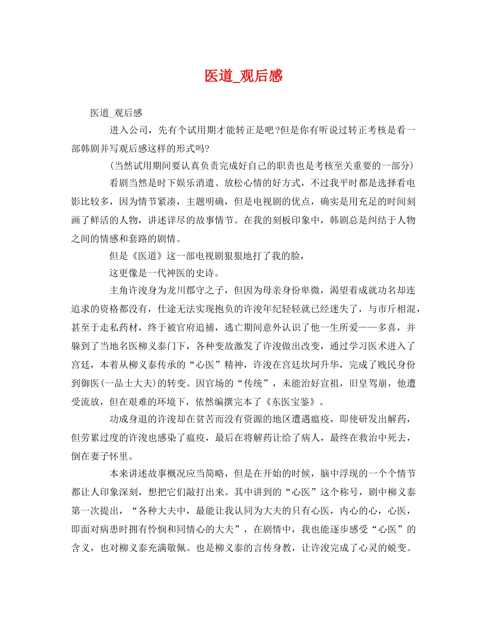 医道_观后感 _第1页
