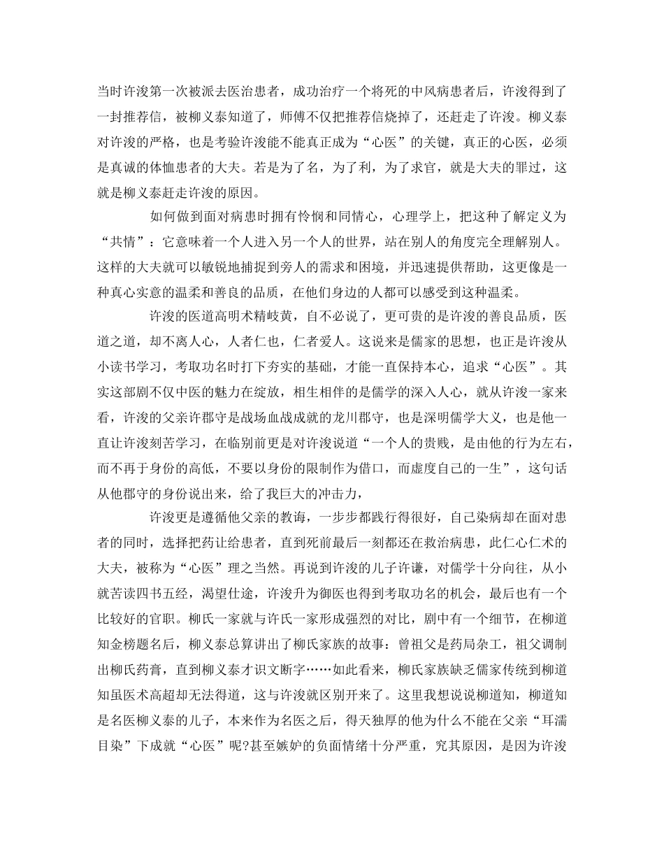 医道_观后感 _第2页