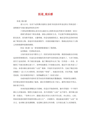 医道_观后感 