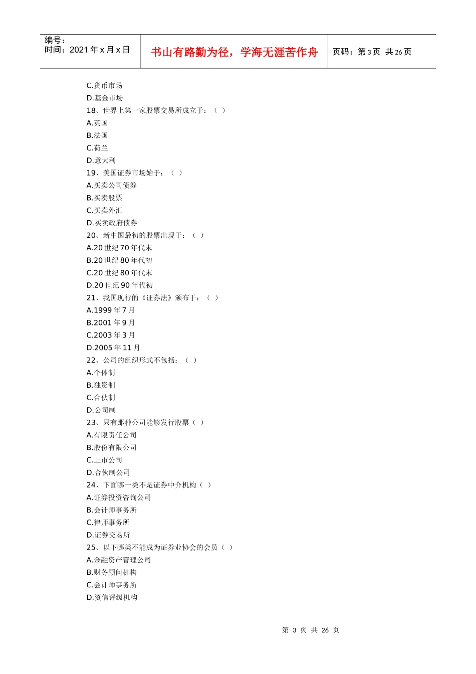 基金销售基础知识模拟精华一_第3页