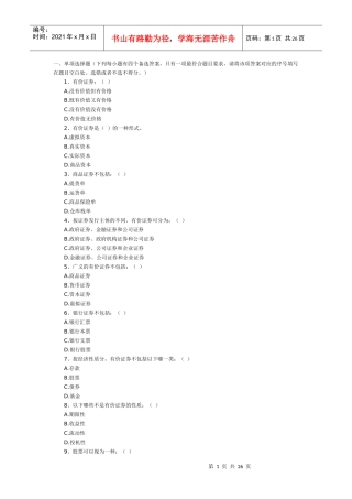 基金销售基础知识模拟精华一