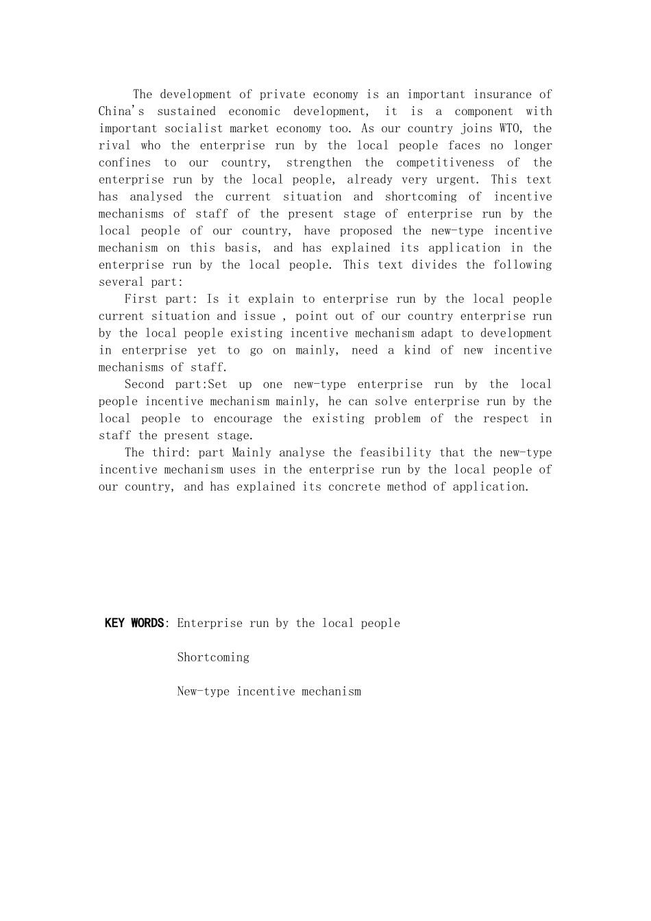 我国中小型民营企业新型激励机制的建立_第2页