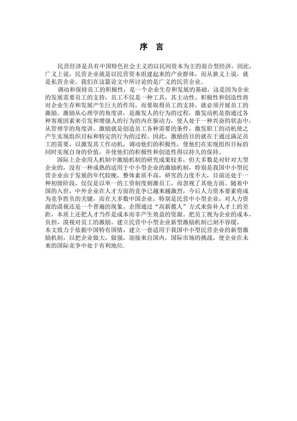 我国中小型民营企业新型激励机制的建立_第3页