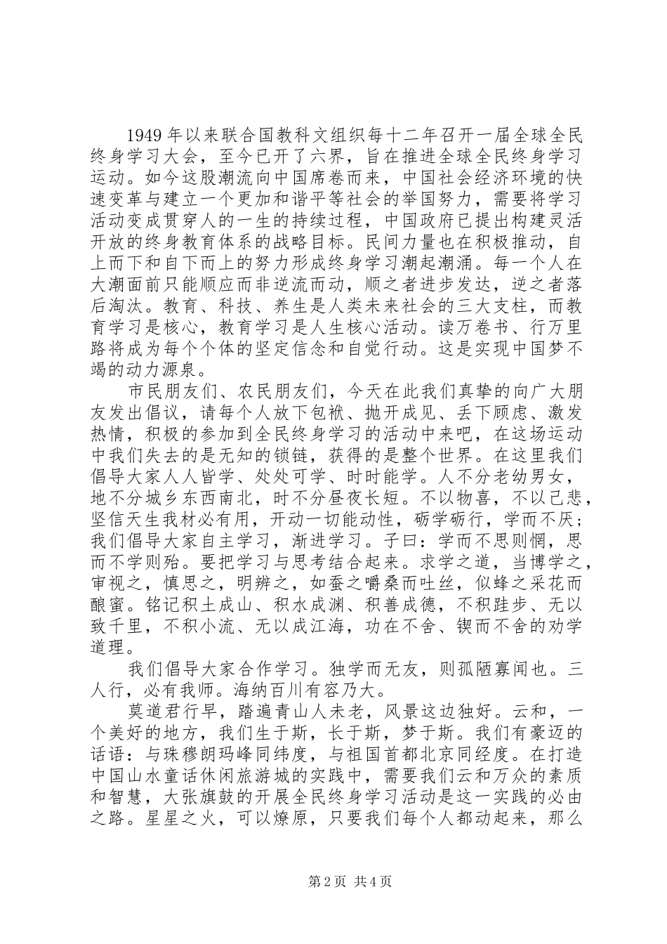 冬季学习倡议书范文_第2页