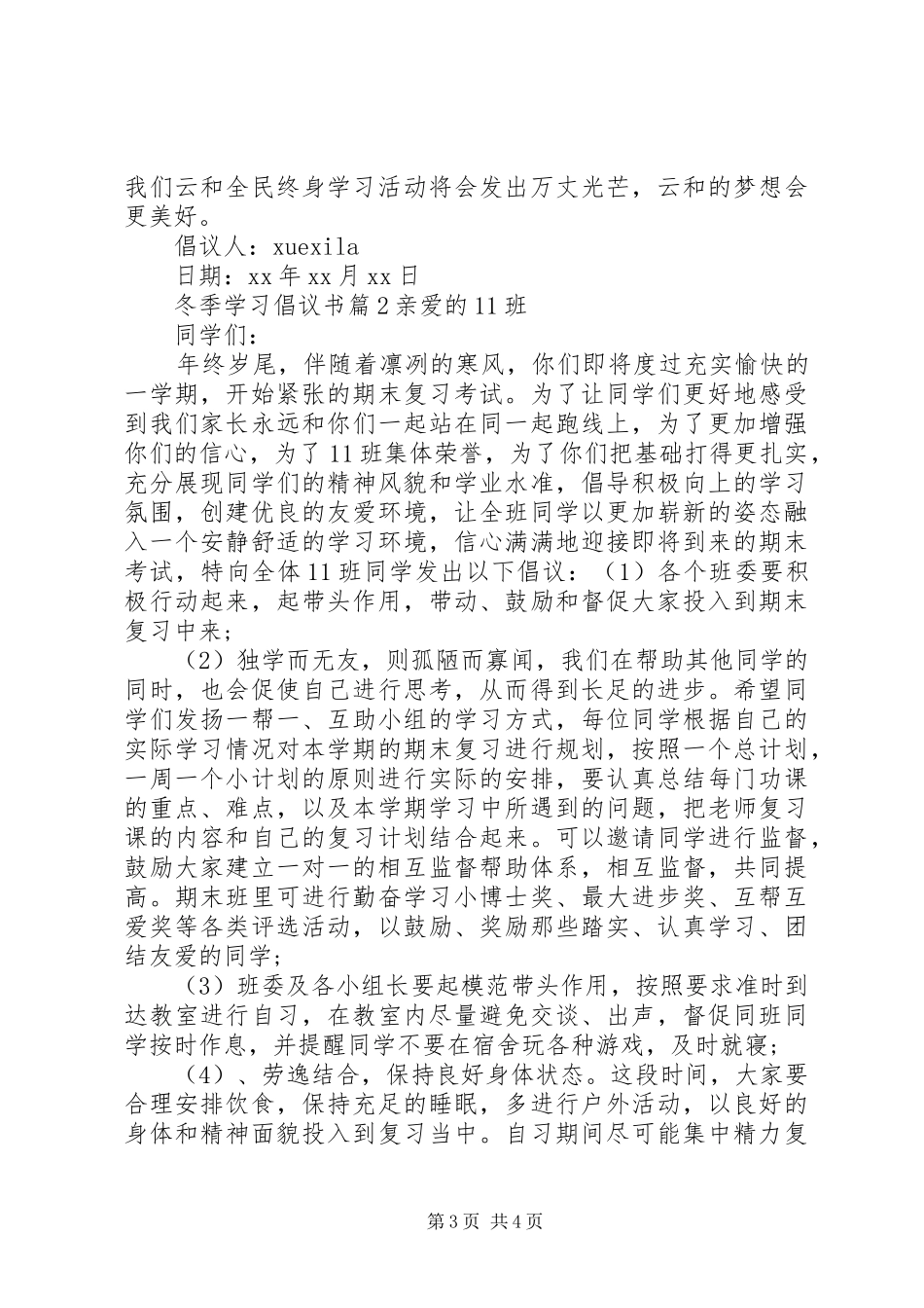 冬季学习倡议书范文_第3页