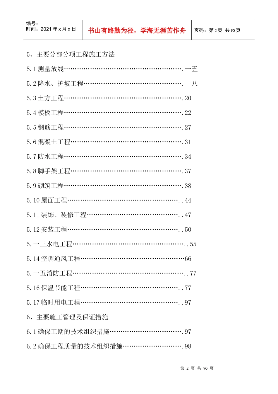 广电传媒中心工施工组织_第2页