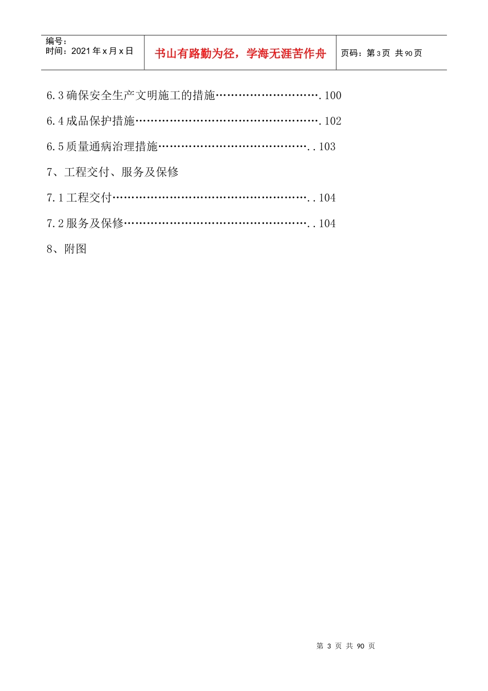 广电传媒中心工施工组织_第3页