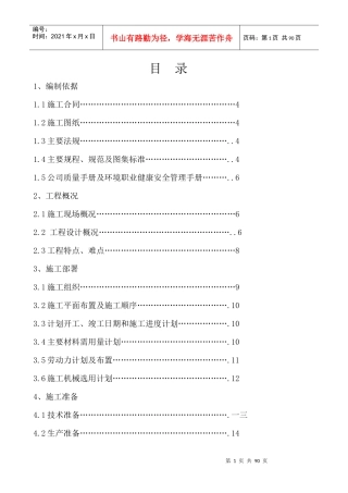 广电传媒中心工施工组织