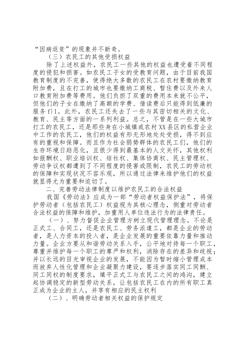 健全农民工权益保障规章制度细则的思考_第3页