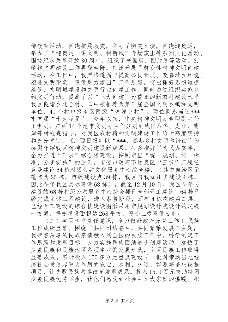 区委常委、宣传部部长、副区长个人工作总结_第2页