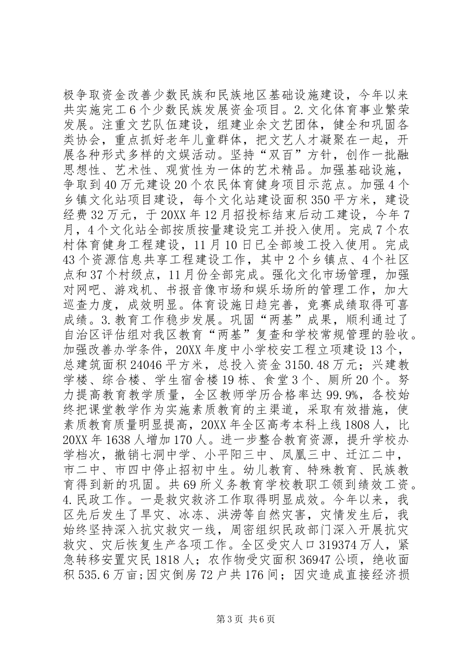 区委常委、宣传部部长、副区长个人工作总结_第3页