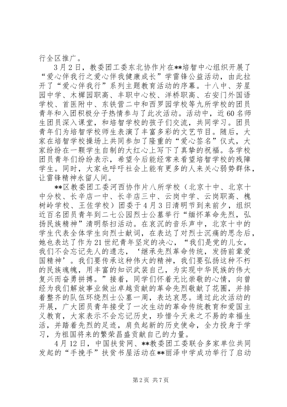 区委教育工作委员会年度工作总结_第2页