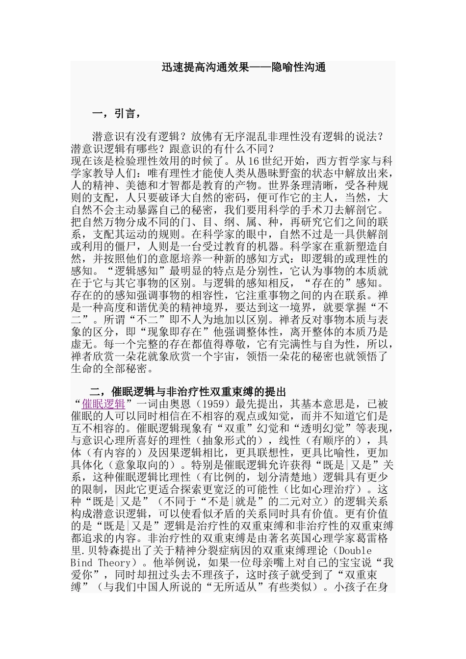 迅速提高沟通效果_第1页