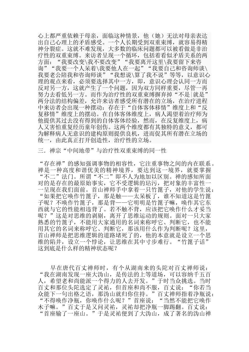 迅速提高沟通效果_第2页