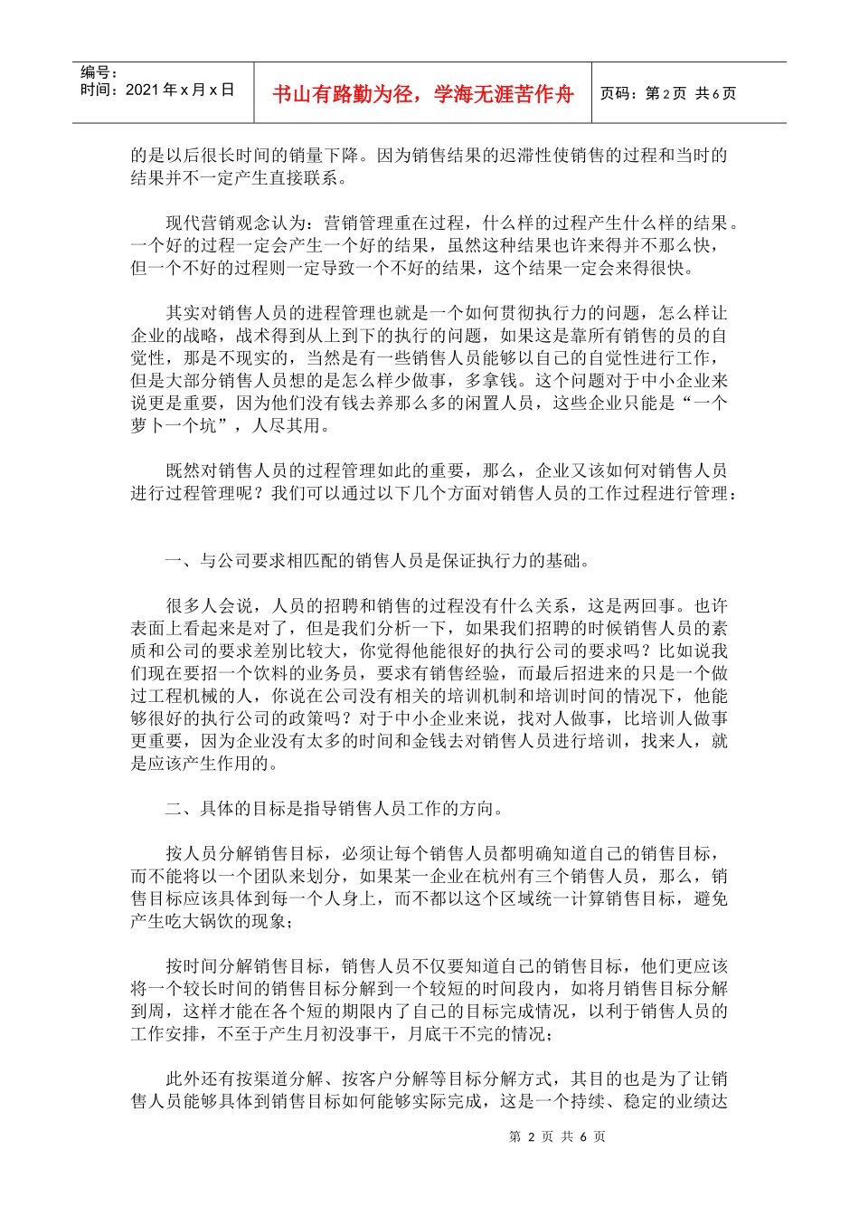 如何对销售人员进行过程管理_第2页