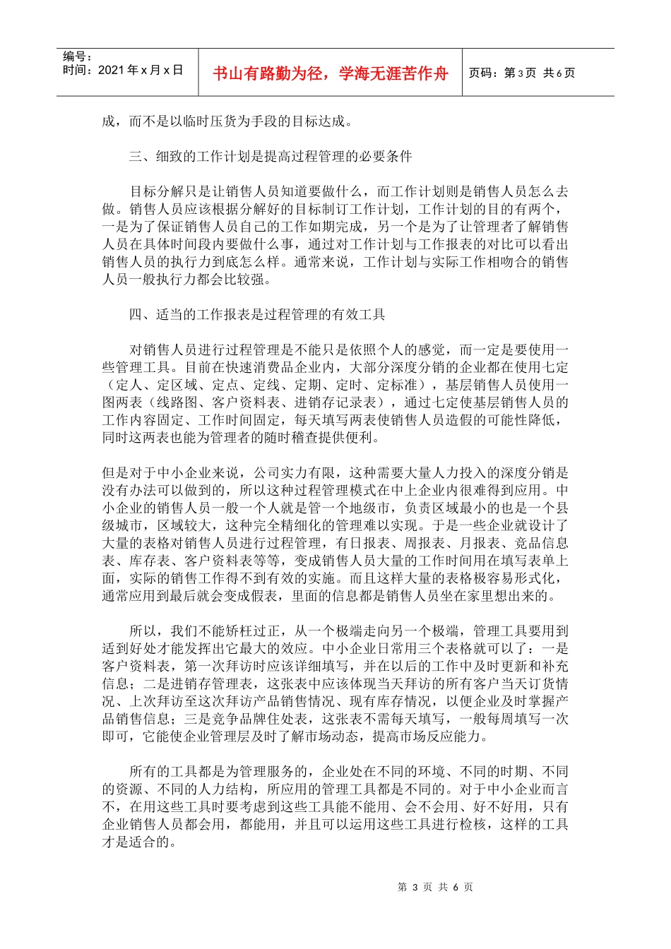 如何对销售人员进行过程管理_第3页