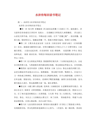 水浒传每回读书笔记2 