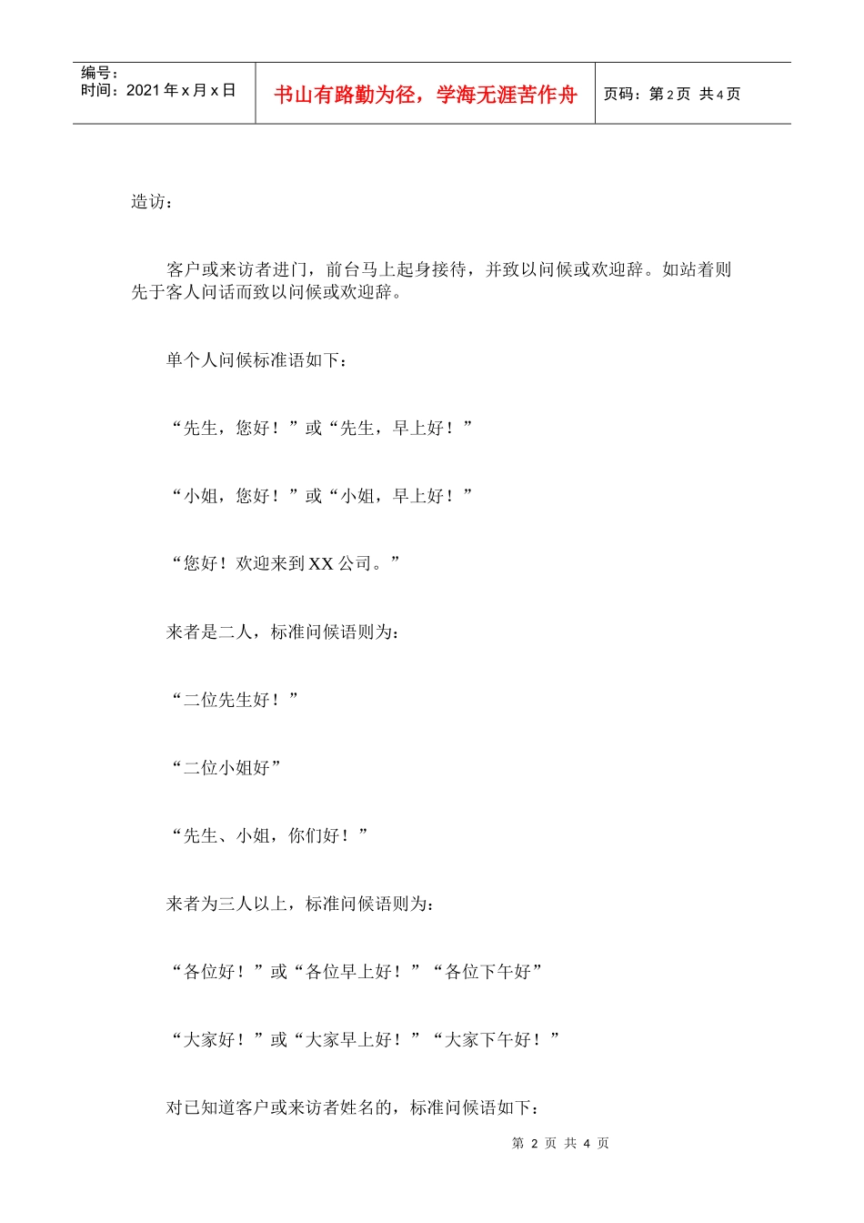 前台文员使用用语服务规范_第2页