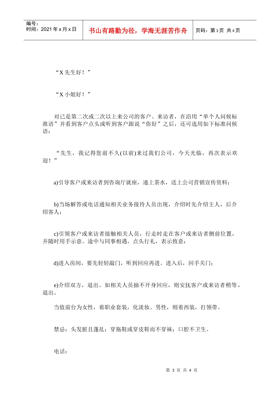 前台文员使用用语服务规范_第3页