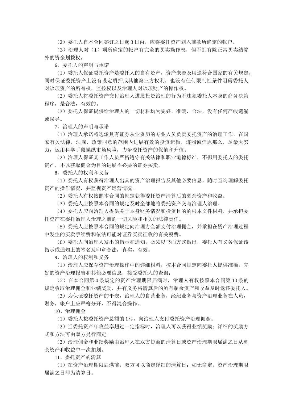 委托购买国债合同 _第2页