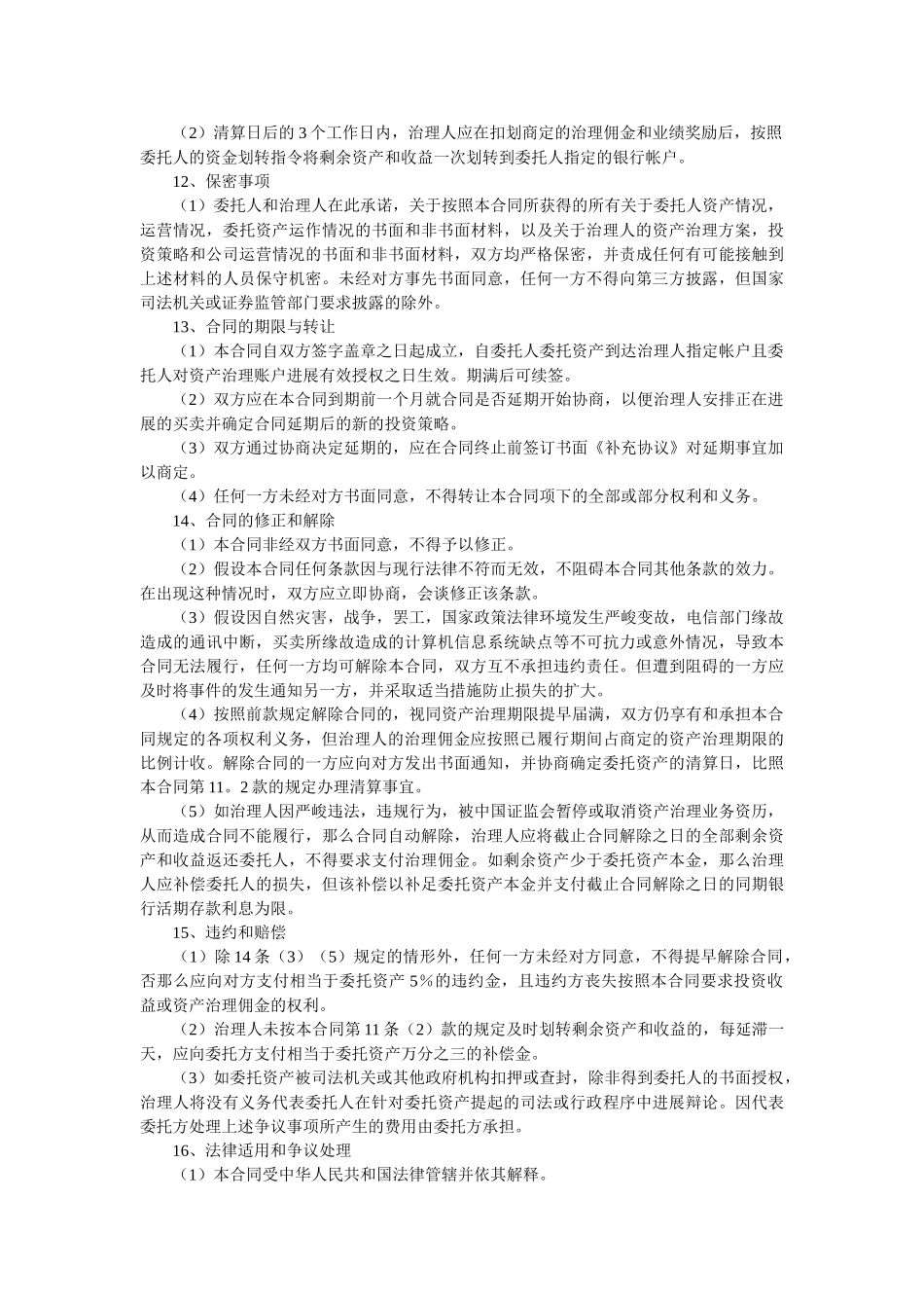 委托购买国债合同 _第3页