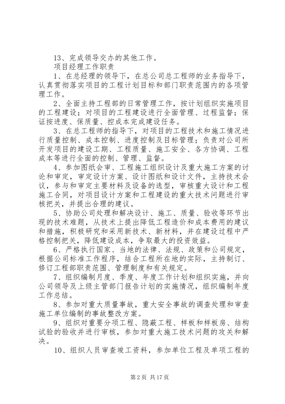 甲方派驻工地代表职责要求 _第2页