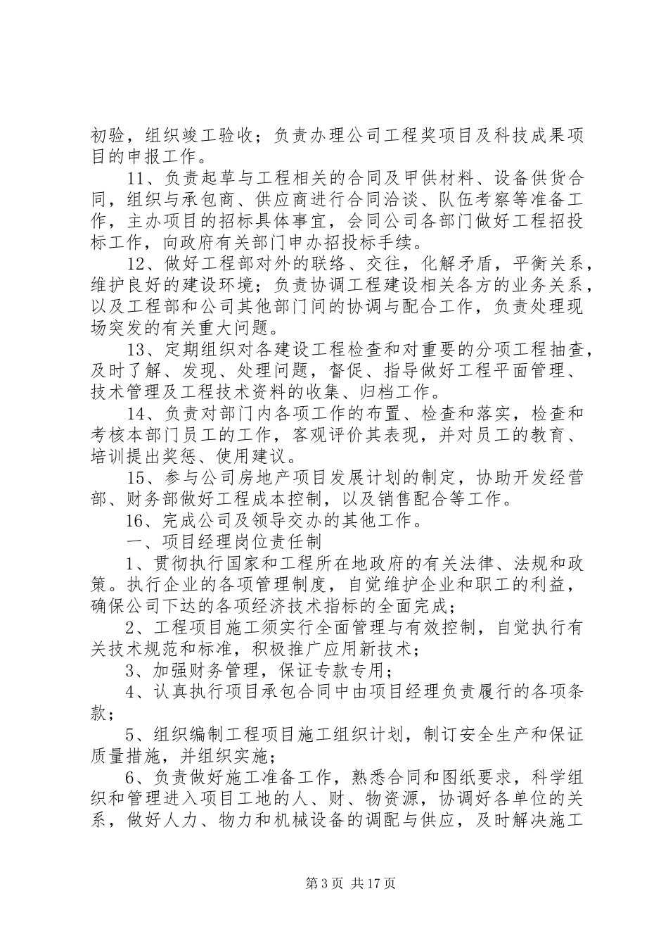 甲方派驻工地代表职责要求 _第3页