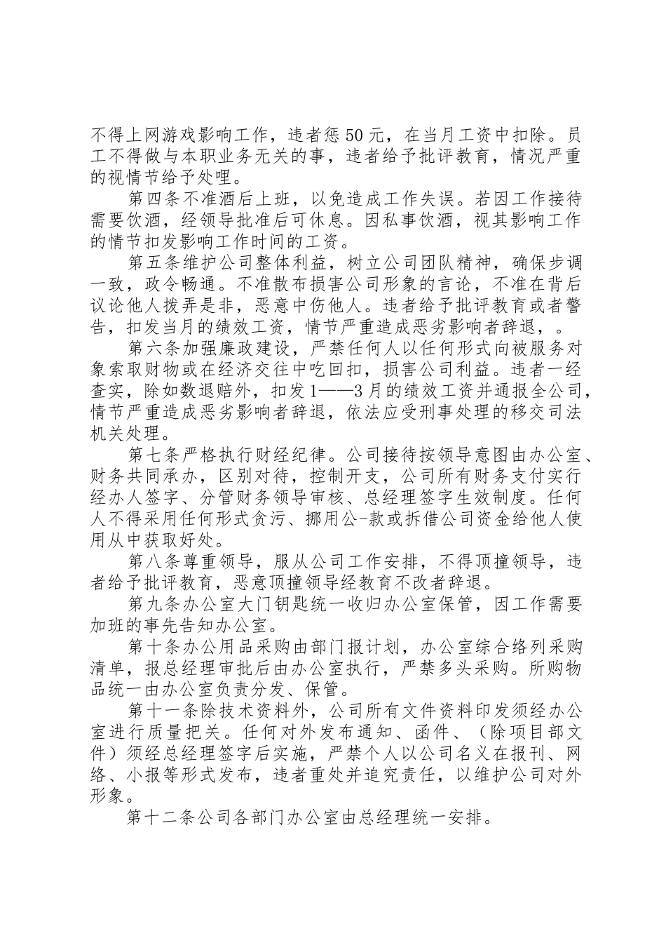 企业公司管理规章制度_第2页