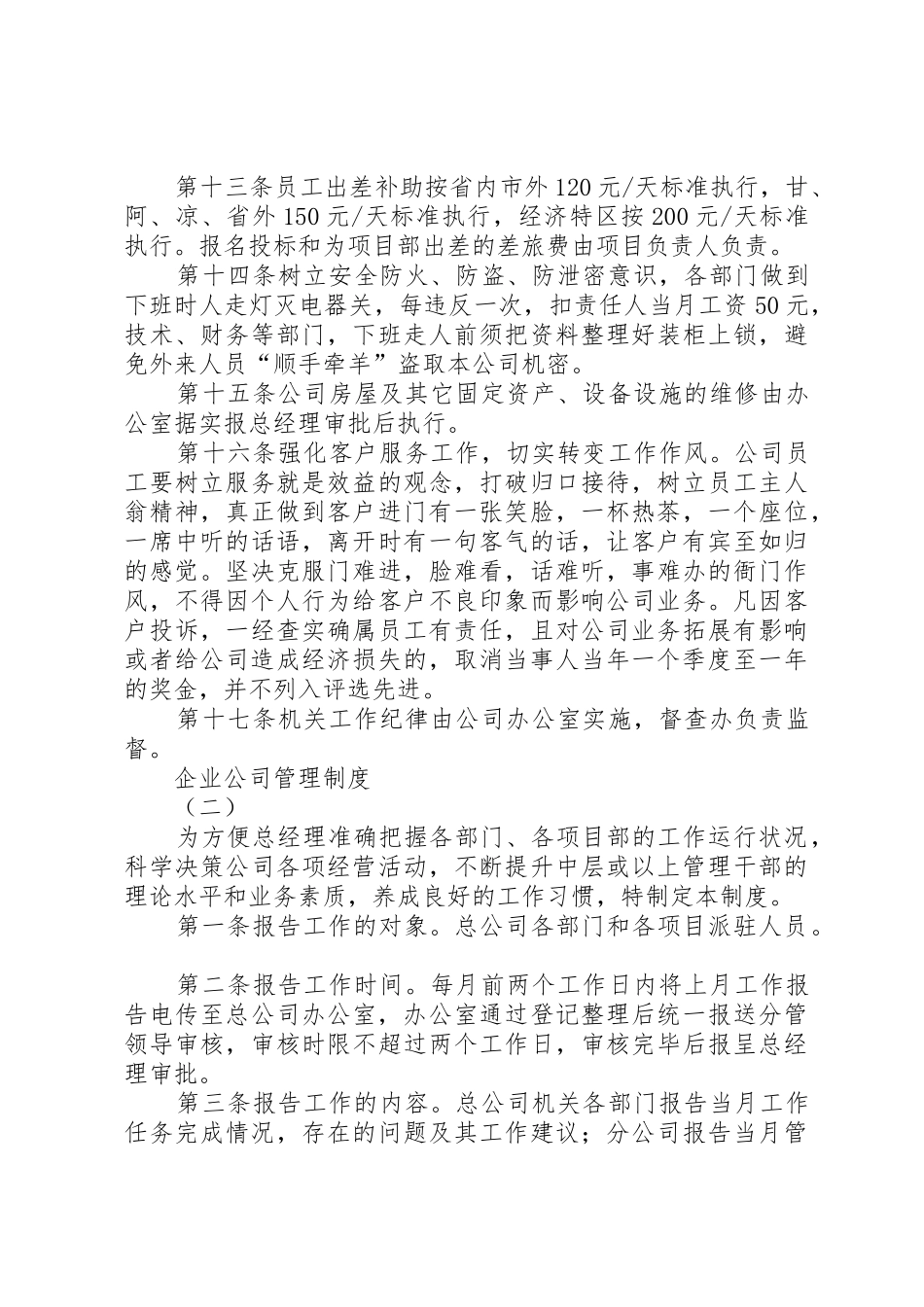企业公司管理规章制度_第3页