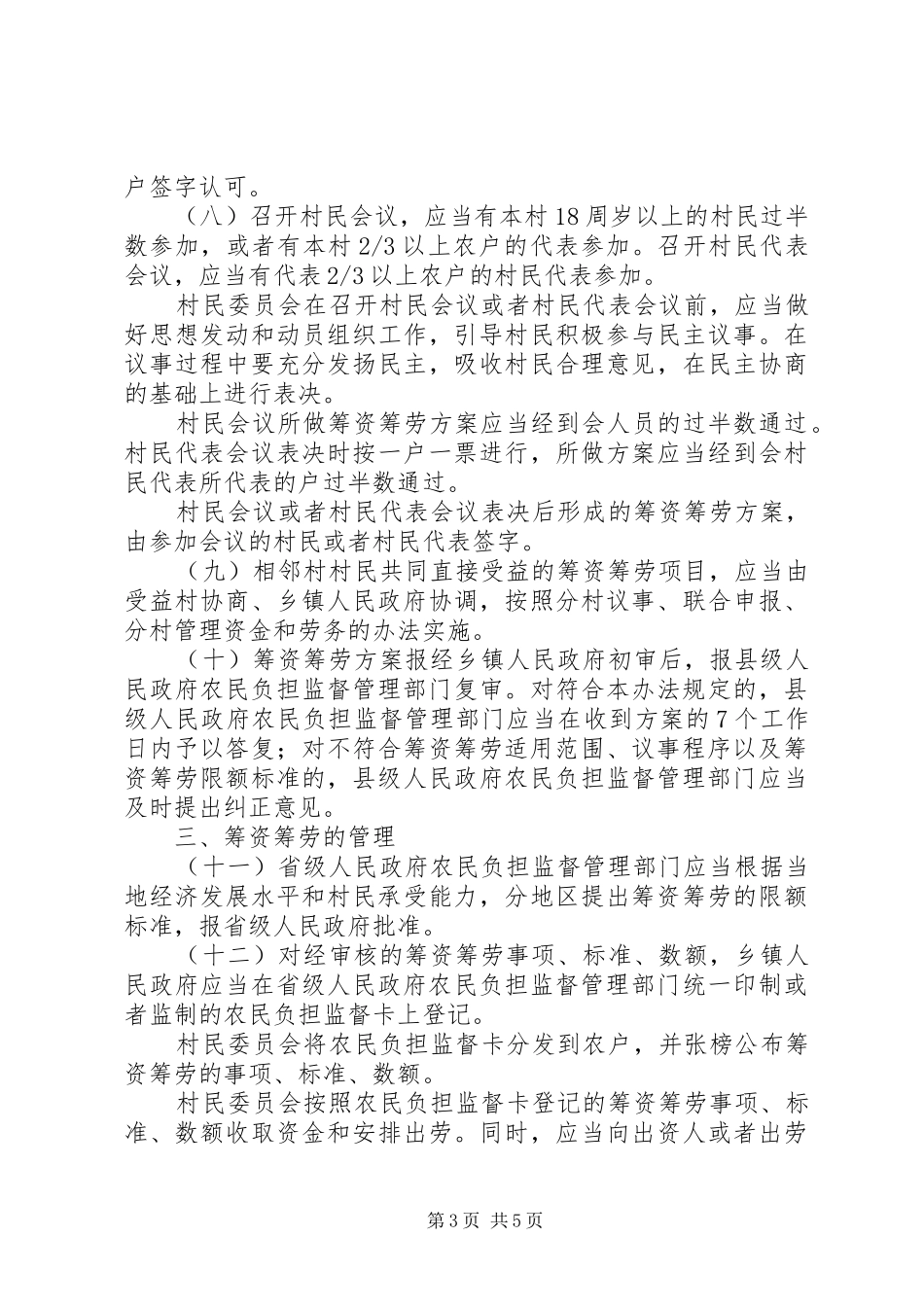 村民议事会规章制度及一事一议规章制度 _第3页