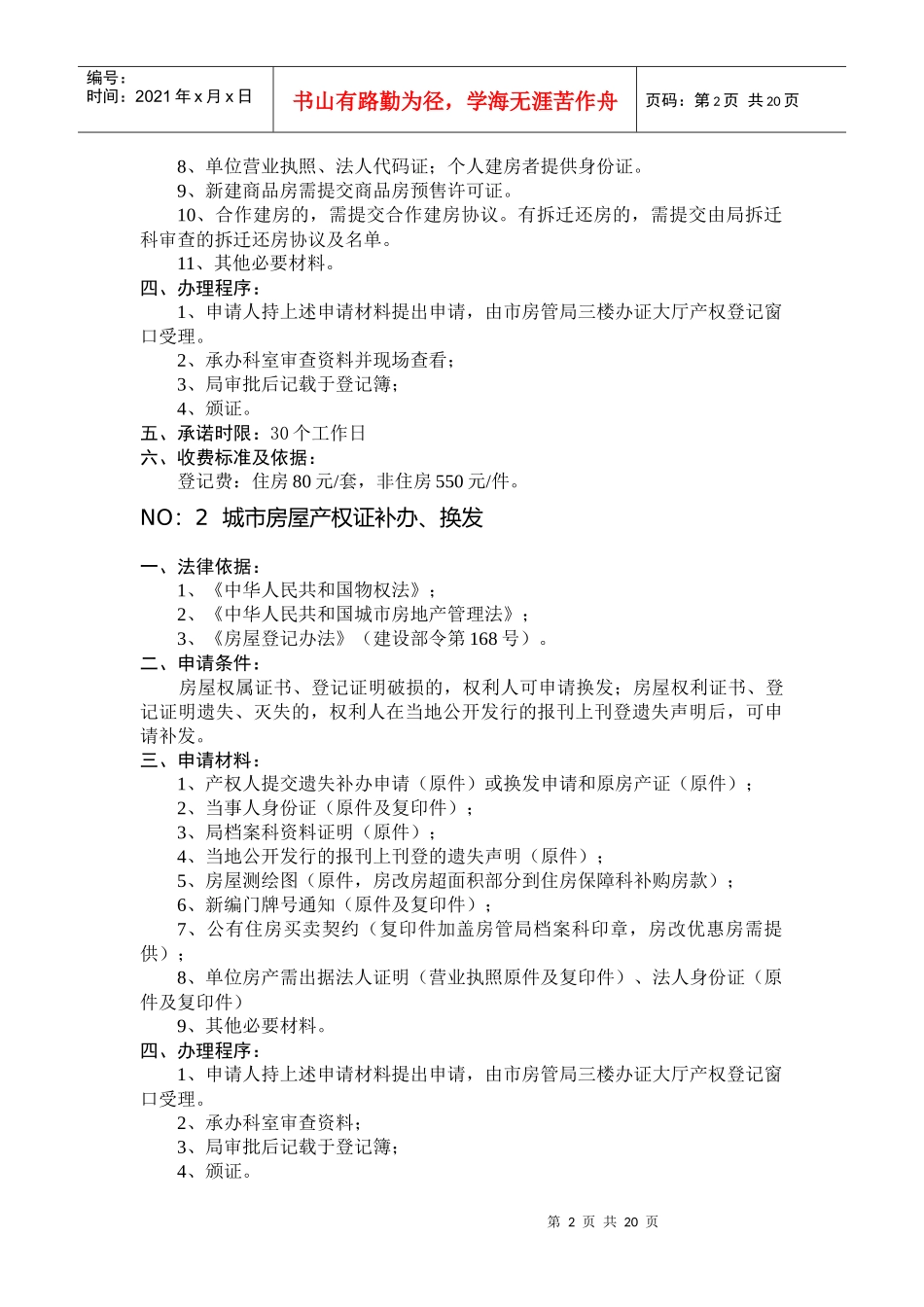乐山市政务中心房屋产权登记交易服务分中心服务指南下载-乐_第2页