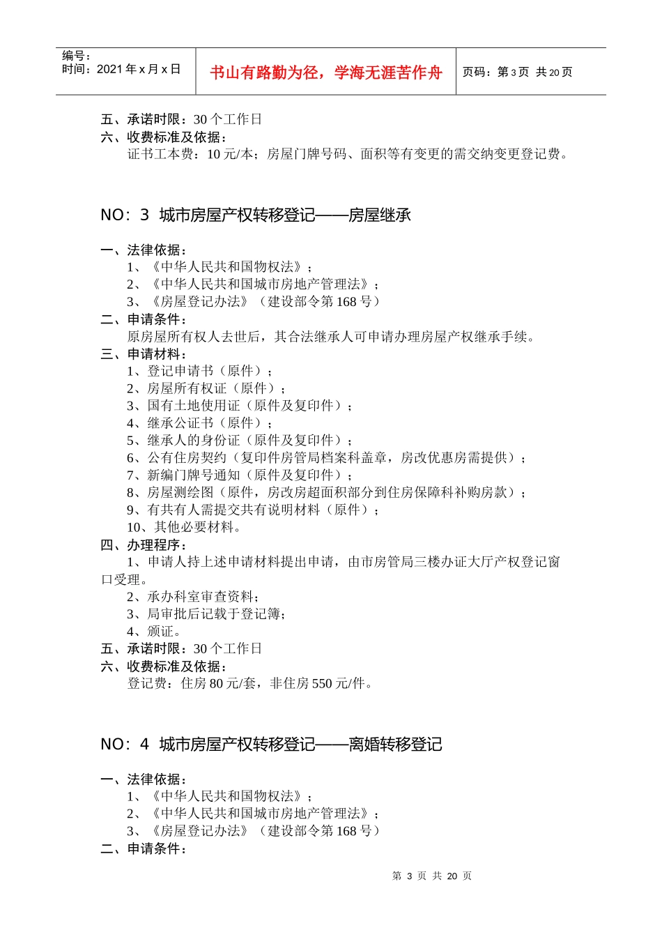 乐山市政务中心房屋产权登记交易服务分中心服务指南下载-乐_第3页
