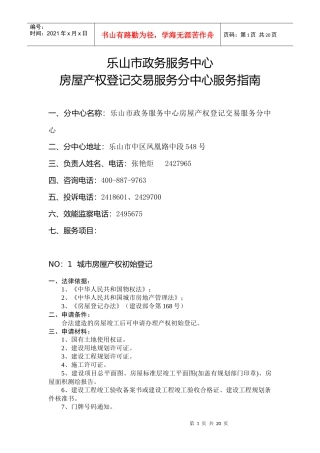 乐山市政务中心房屋产权登记交易服务分中心服务指南下载-乐