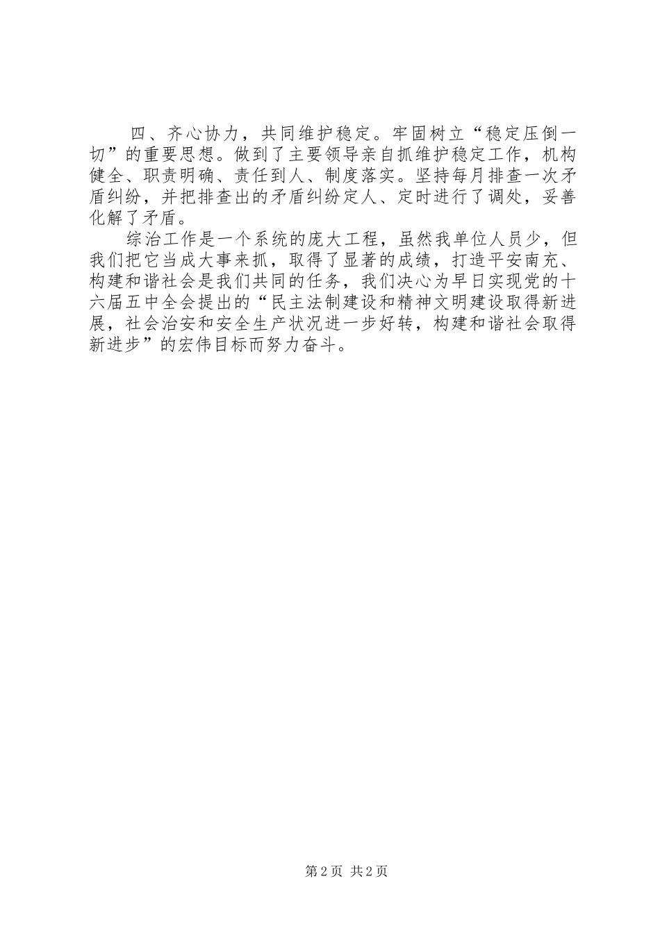 扶贫开发办公室年度社会综合治理工作总结_第2页