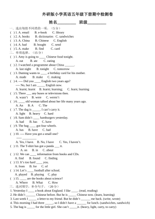 外研版三起点五年级下册期中测试卷2 