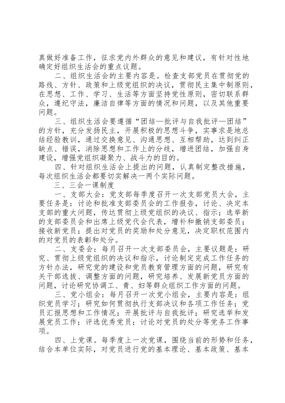党支部组织生活管理规章制度_第2页