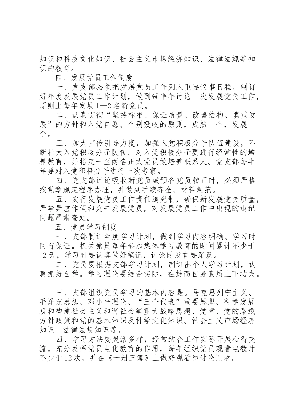 党支部组织生活管理规章制度_第3页