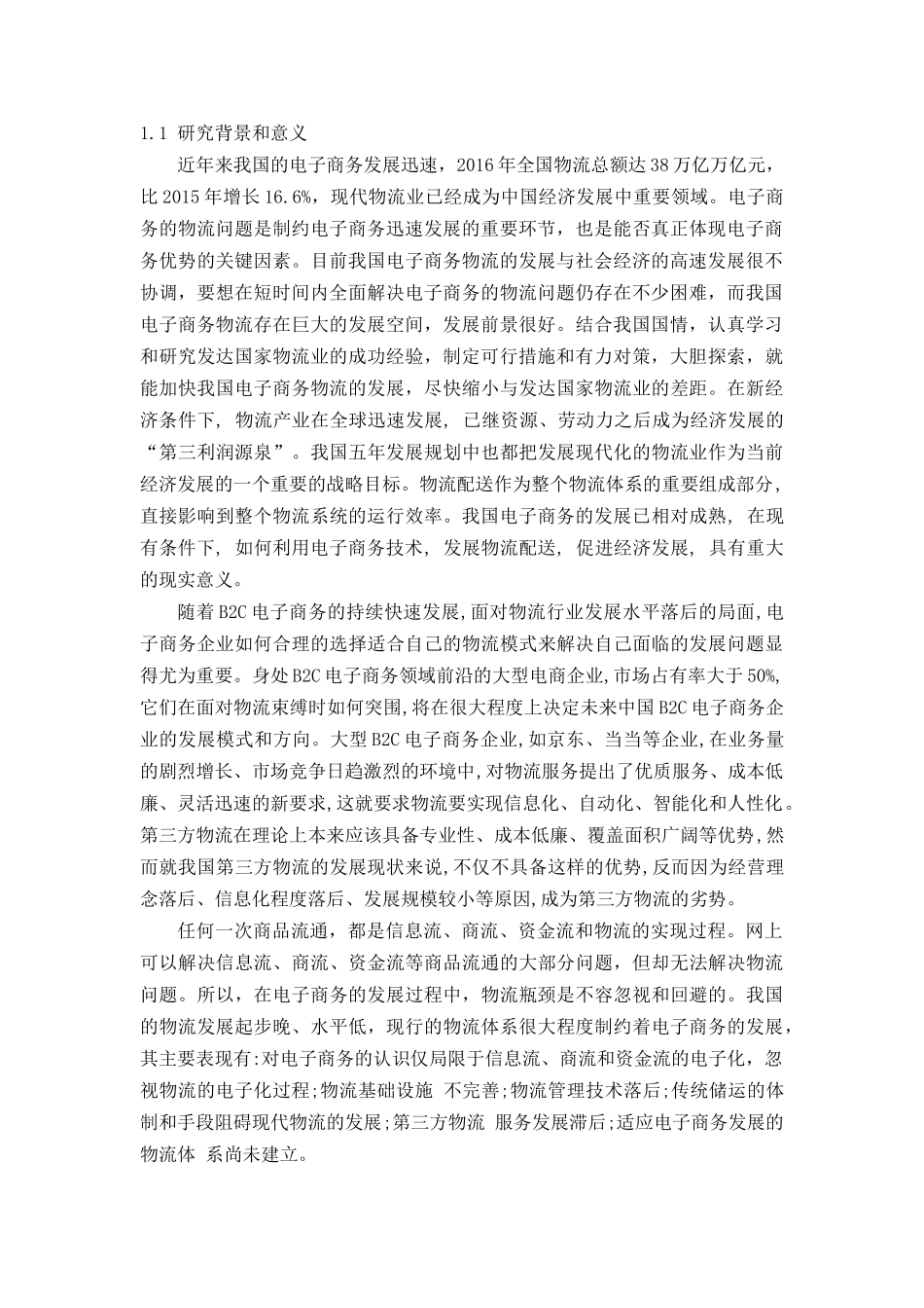 无主投递入户系统设计与实现1230 _第2页