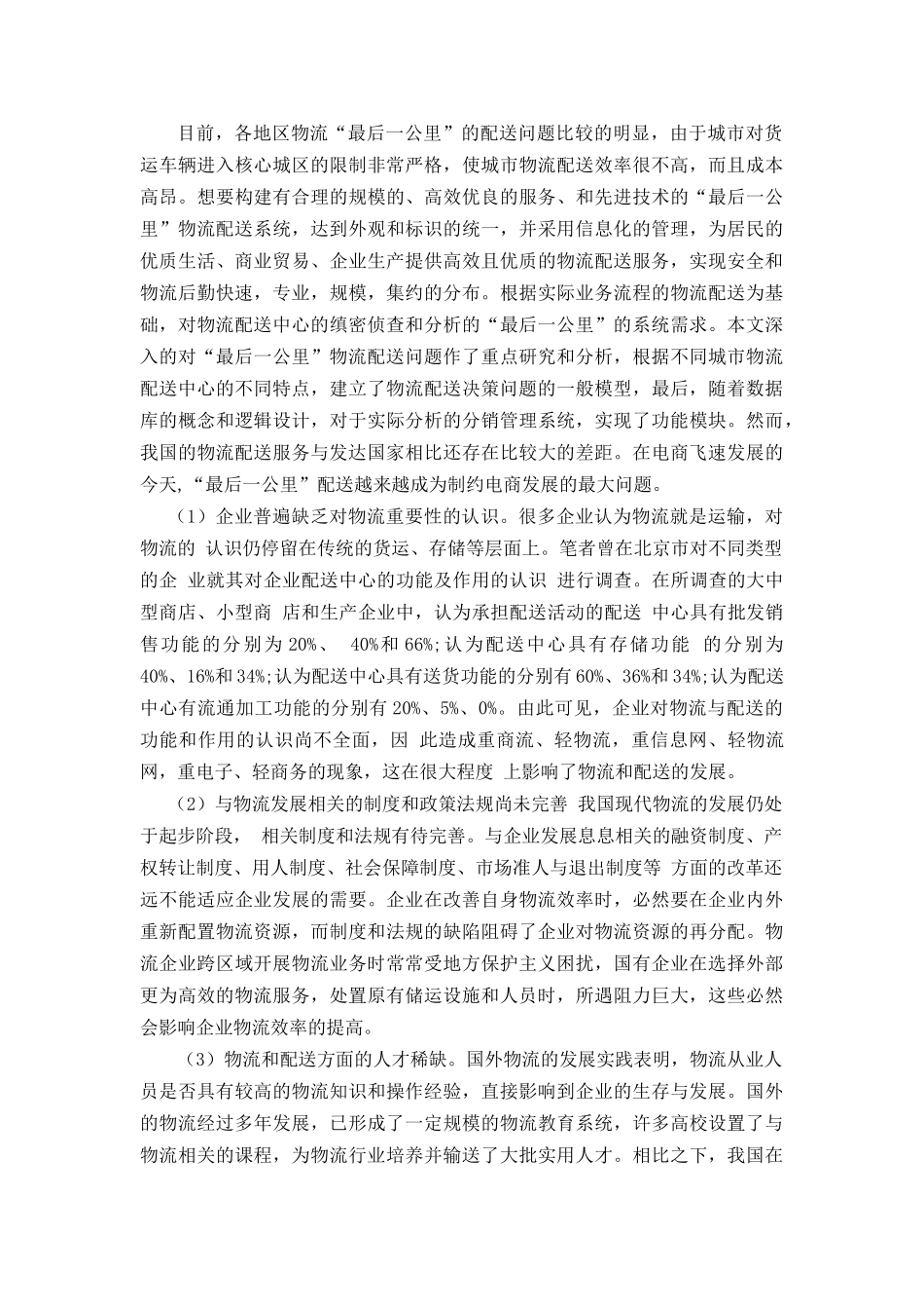 无主投递入户系统设计与实现1230 _第3页