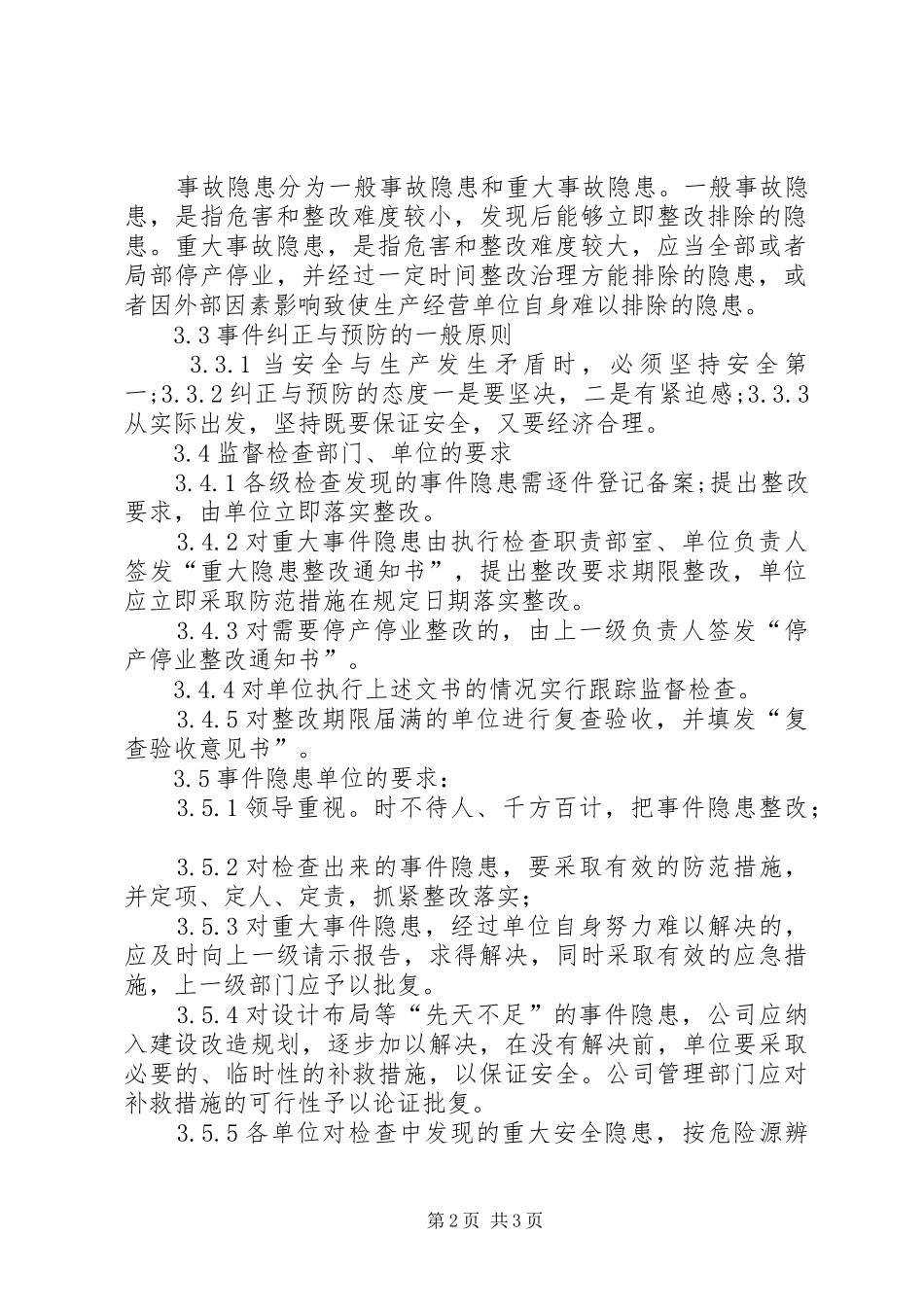 事故隐患排查治理规章制度细则_第2页