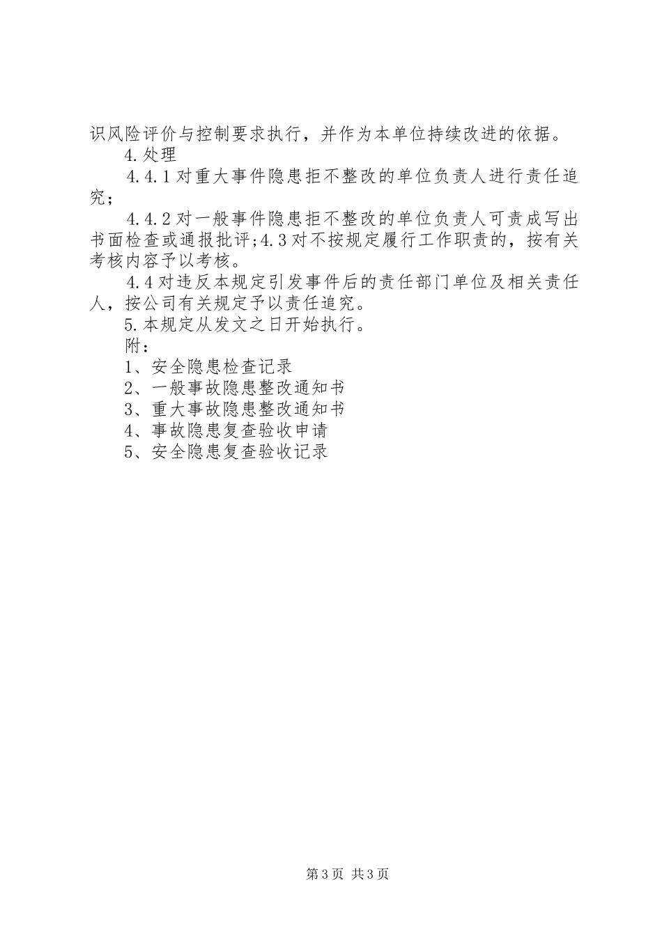 事故隐患排查治理规章制度细则_第3页