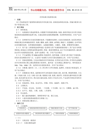 020共用电视天线系统安装(DOC7页)