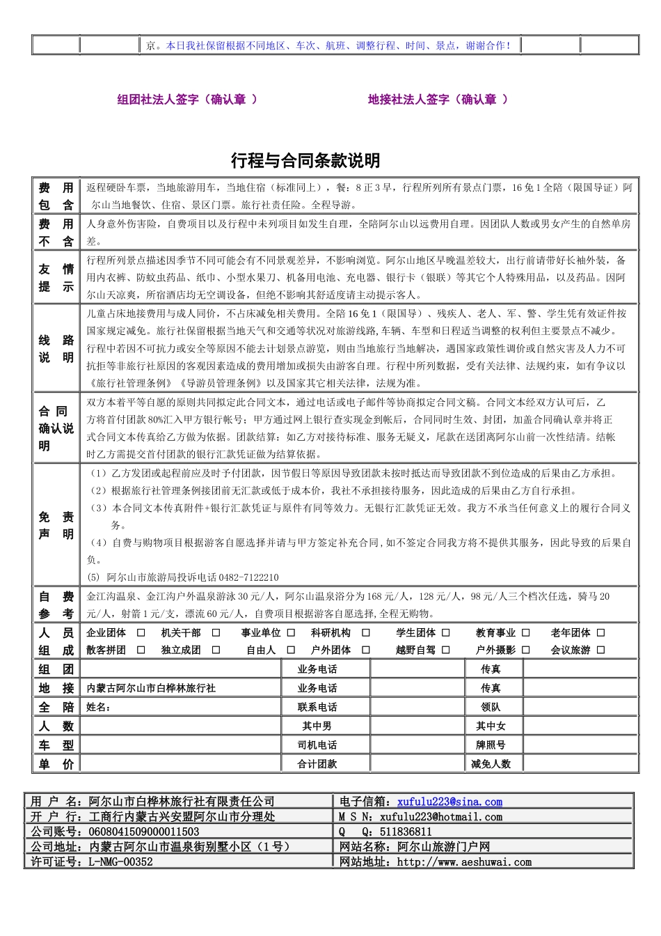 文档下载-阿尔山旅游门户网_第2页
