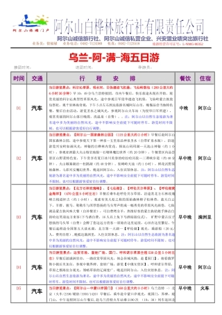 文档下载-阿尔山旅游门户网