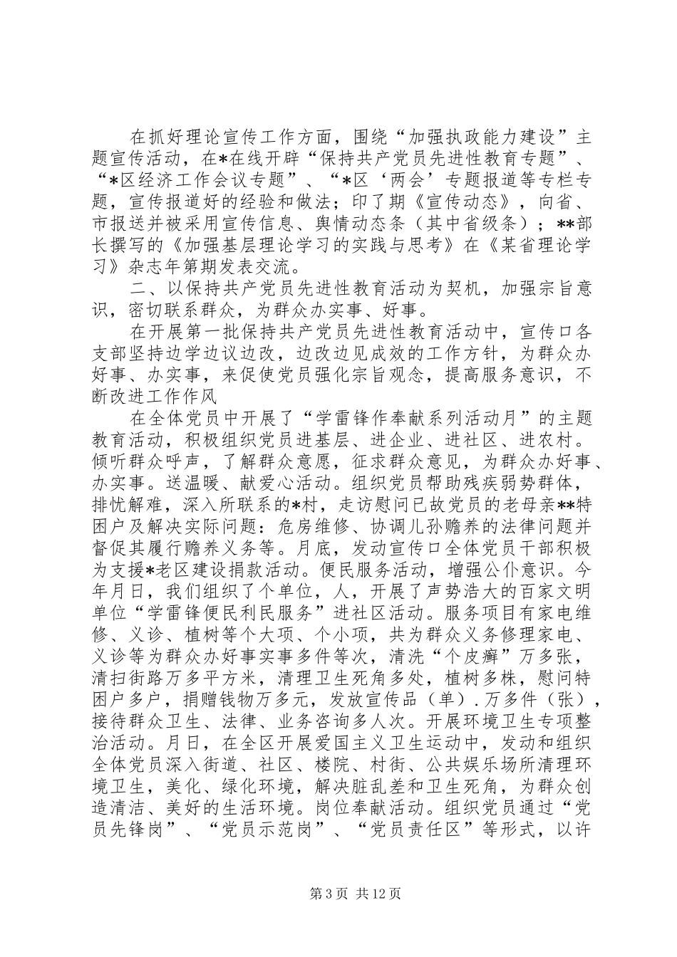 区委宣传部半年工作总结-近半年工作总结_第3页