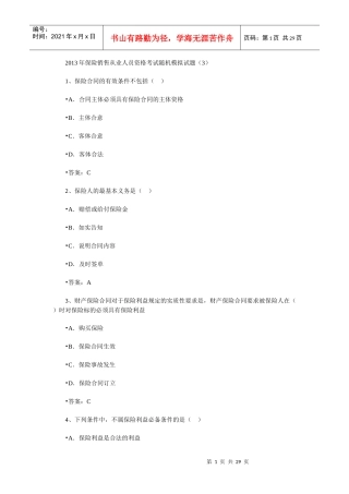 保险销售从业人员资格考试随机模拟题三