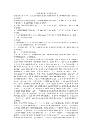 刑事附带民事上诉状经典实例_0 