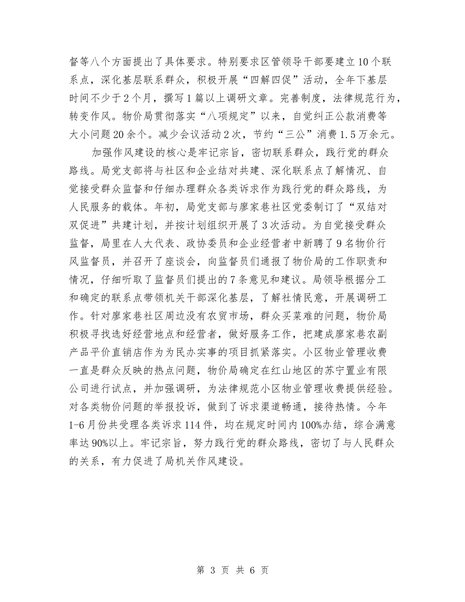2024年上年党建和机关作风建设总结与2024年上年公共机构节能工作总结汇编_第3页